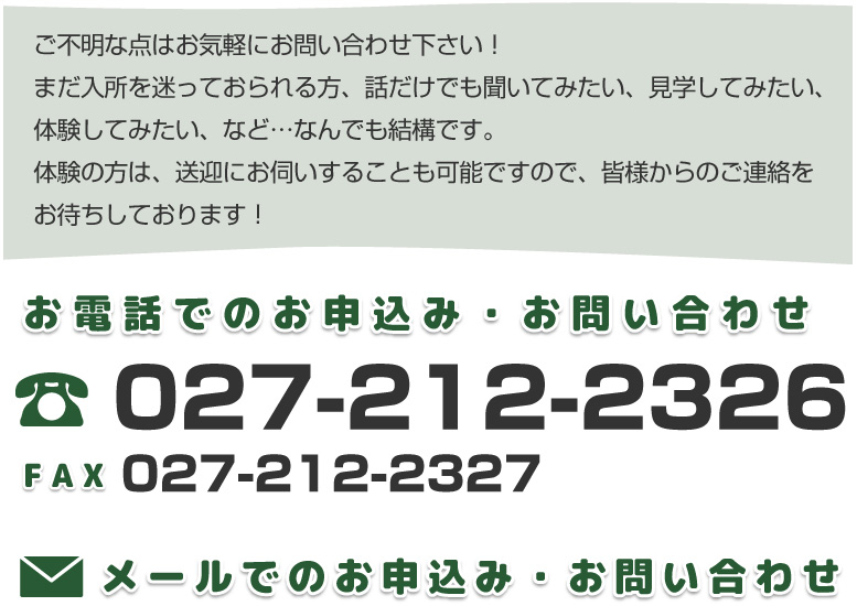ご不明な点はお気軽にお問い合わせ下さい！